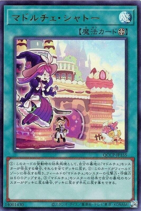 魔式甜點城堡