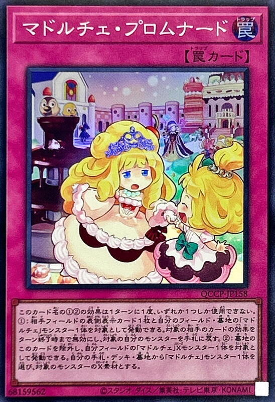 魔式甜點散步