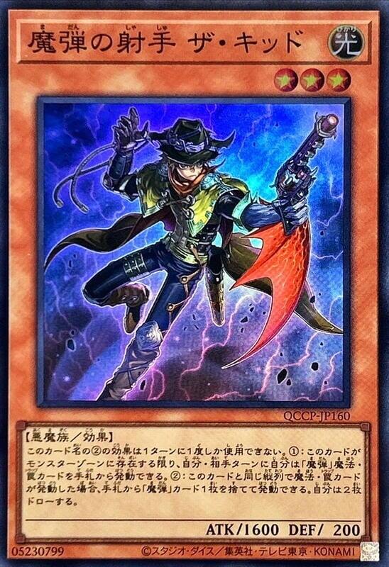 魔彈射手比利小子