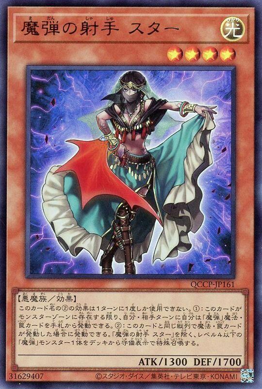 魔彈射手盜后絲塔