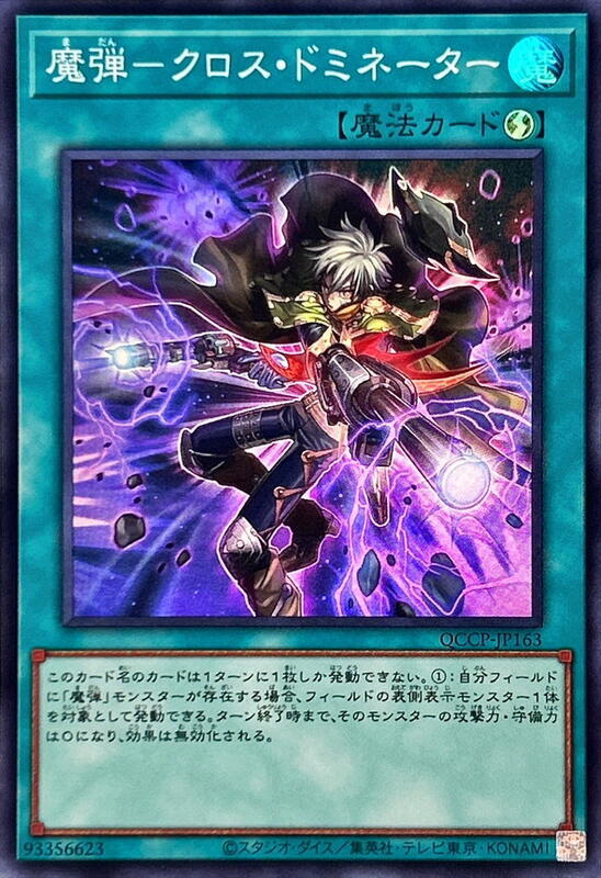 魔彈-交火支配者