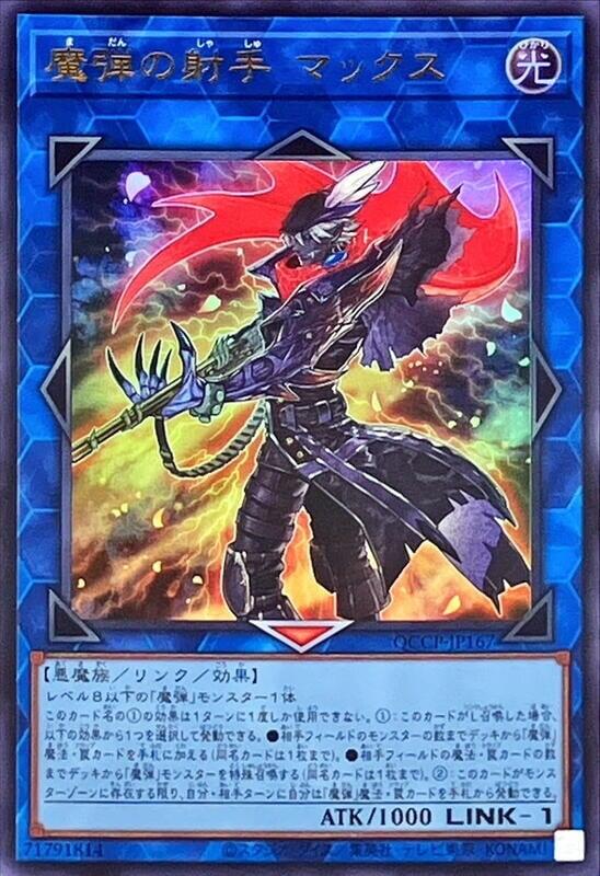 魔彈射手 馬克斯