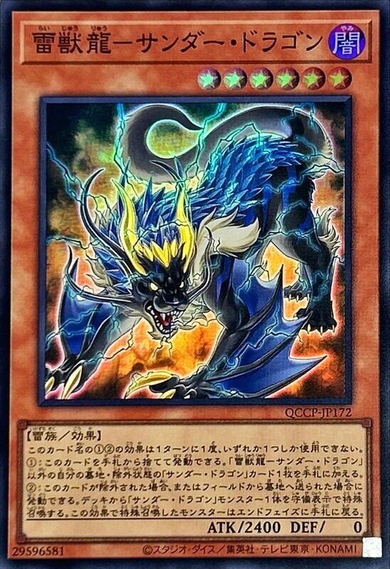 雷獸龍-雷龍
