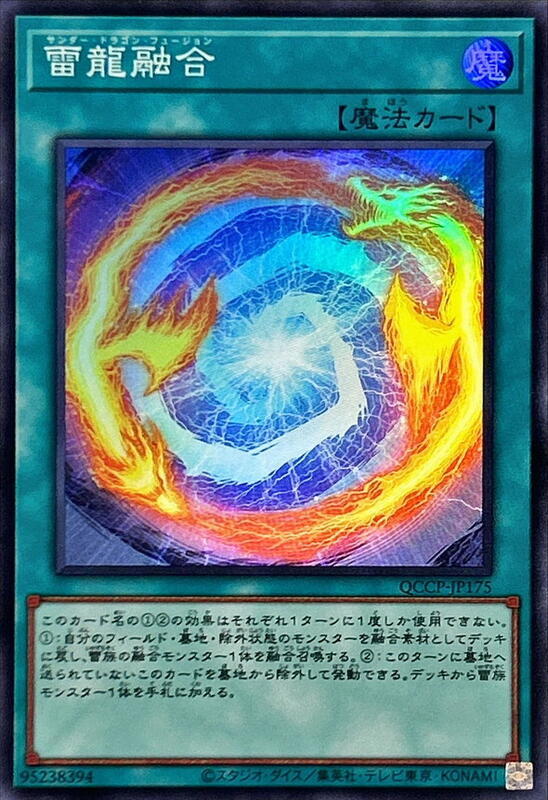 雷龍融合