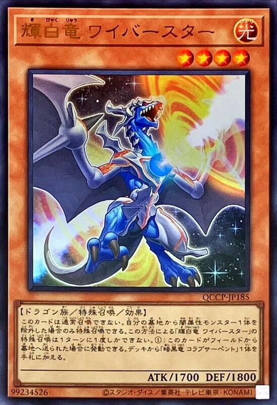 輝白龍暴源翼龍