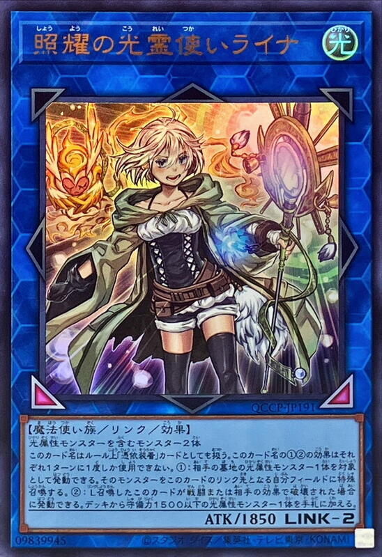 照耀之光靈使萊娜