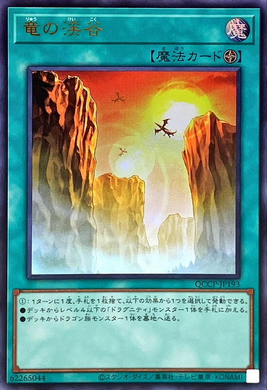 龍之溪谷