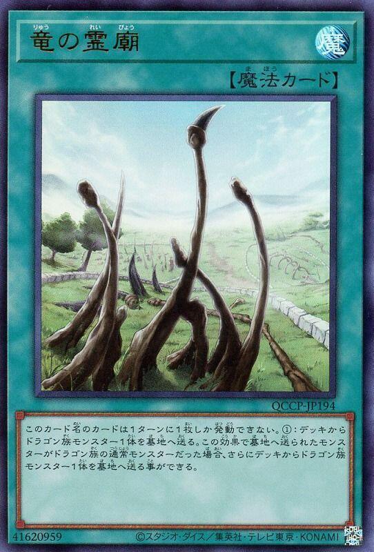 龍之靈廟