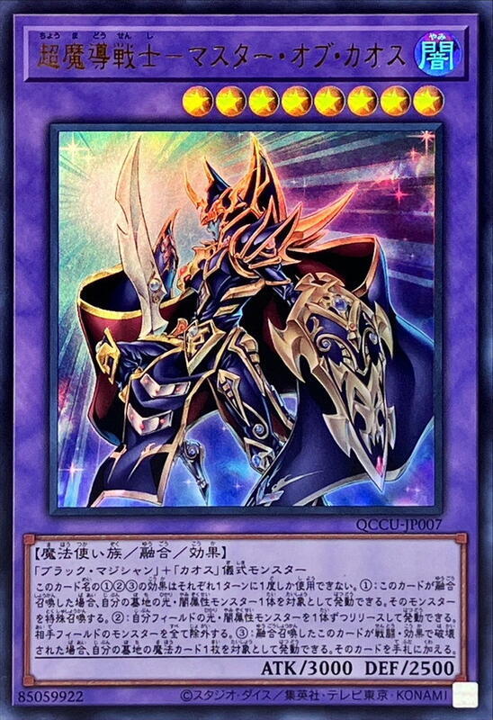 超魔導戰士-混沌主宰