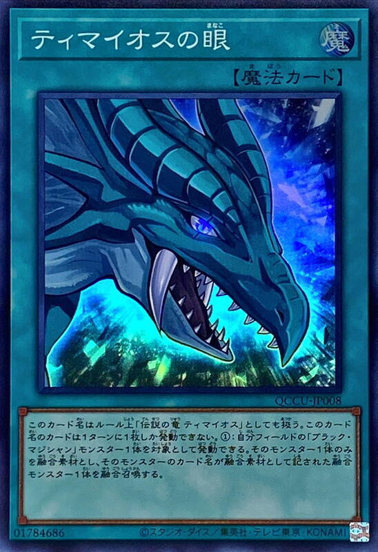 迪馬歐斯之眼