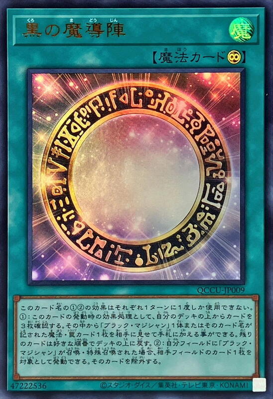 黑之魔導陣