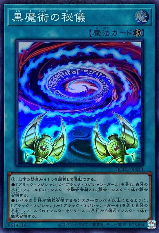 黑魔術的秘儀