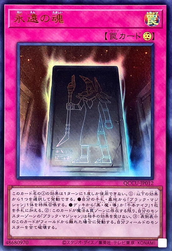 永遠之魂