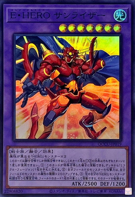 E．HERO 日昇俠