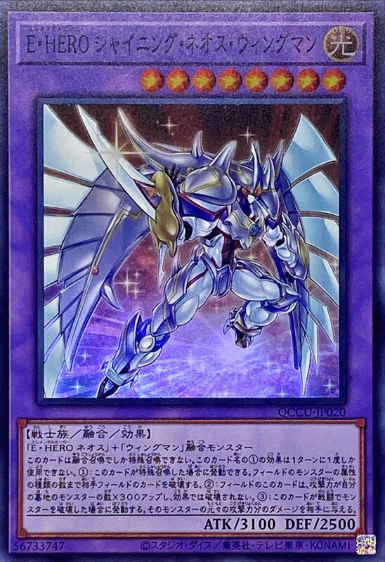 E．HERO 閃光新生翼人