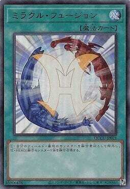 奇蹟融合