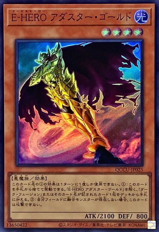 E-HERO 黃金黑魔
