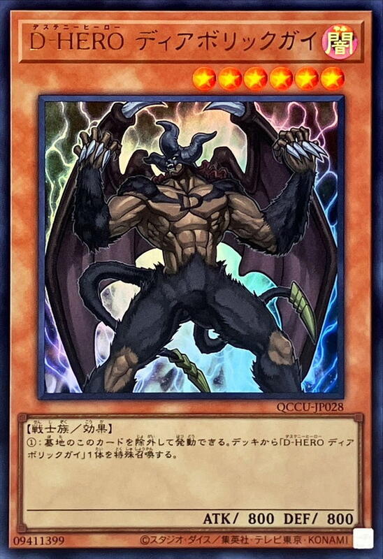 D-HERO魔性小子