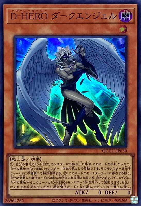 D-HERO黑暗天使