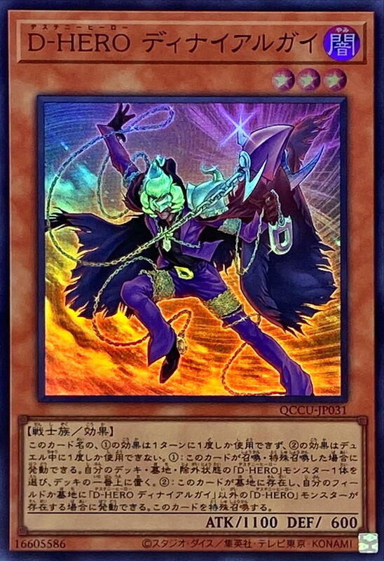 D-HERO 否定小子