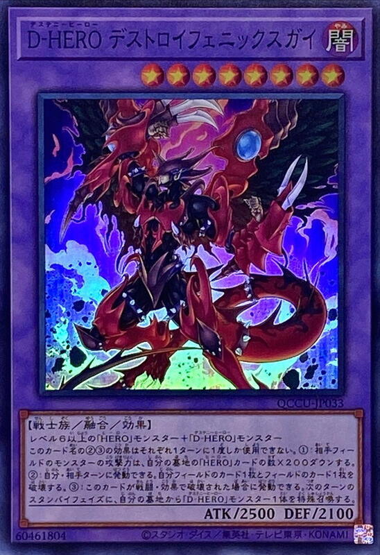 D-HERO 破滅鳳凰小子