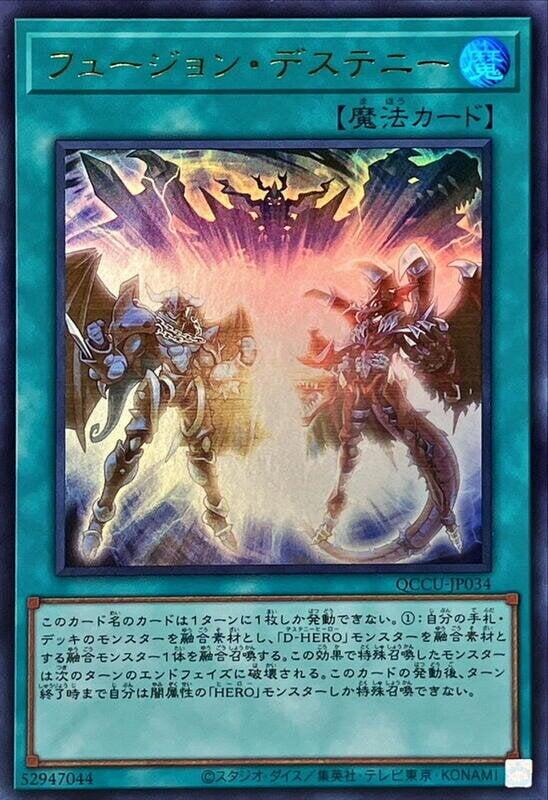 融合命運
