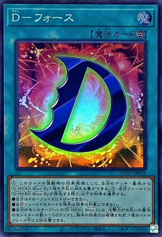D-力量