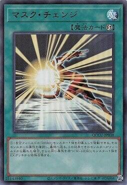 假面變身
