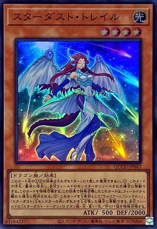 星塵餘跡龍