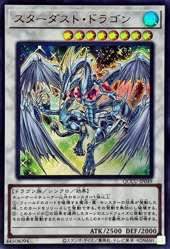 星塵龍