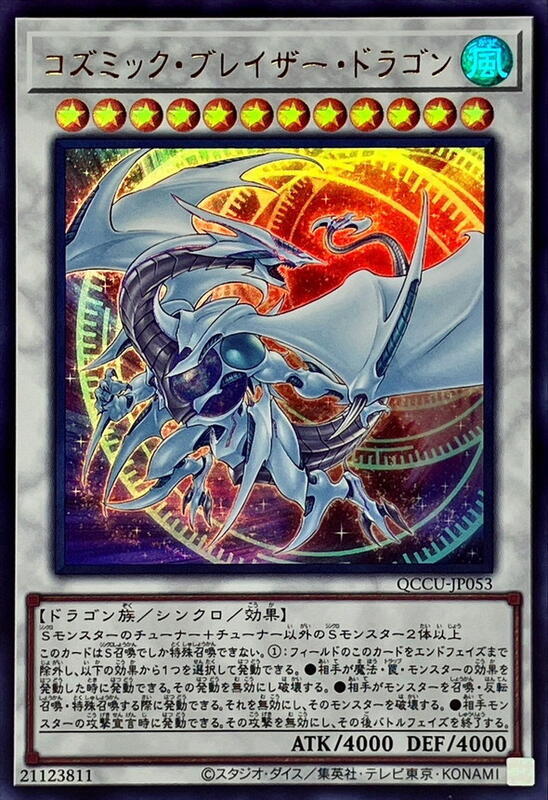 宇宙耀變龍