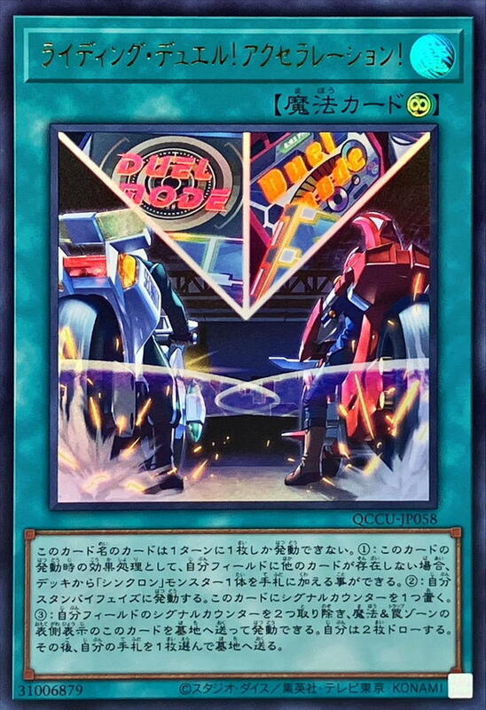 騎乘決鬥！加速！