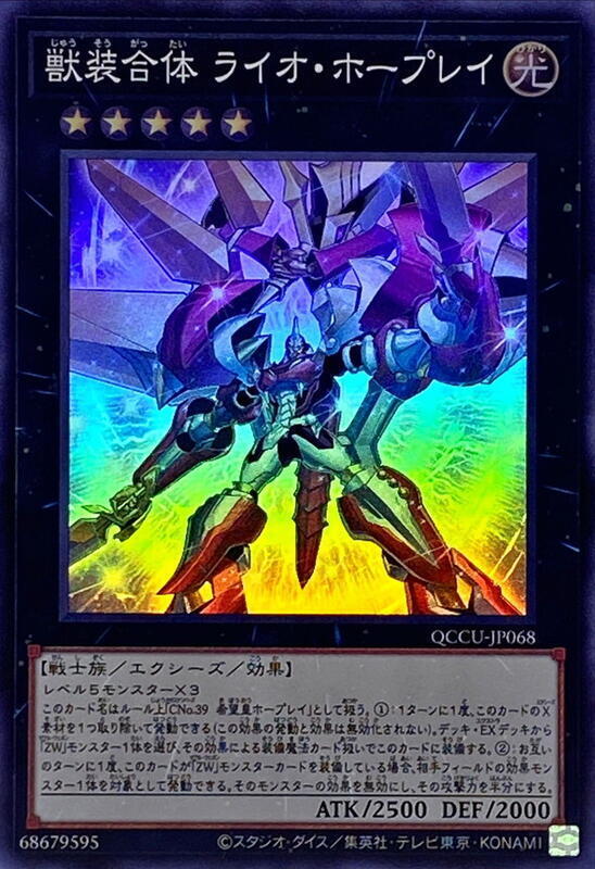 獸裝合體 獅王霍普雷