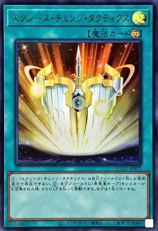 超量變身戰術