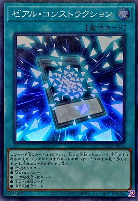 ZEXAL構築