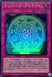 編號防護