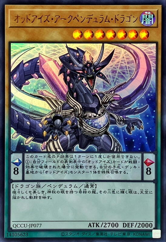 異色眼霸弧擺動龍