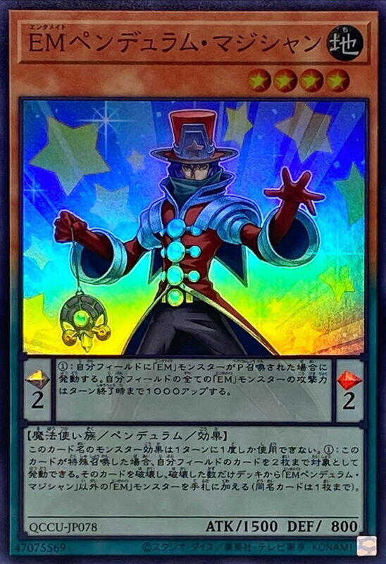 EM擺動魔術士