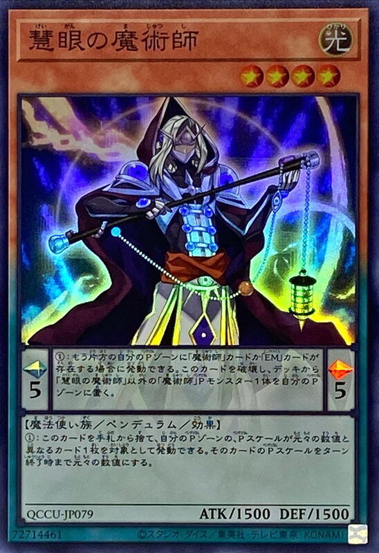 慧眼的魔術師