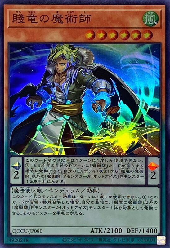 賤龍的魔術師
