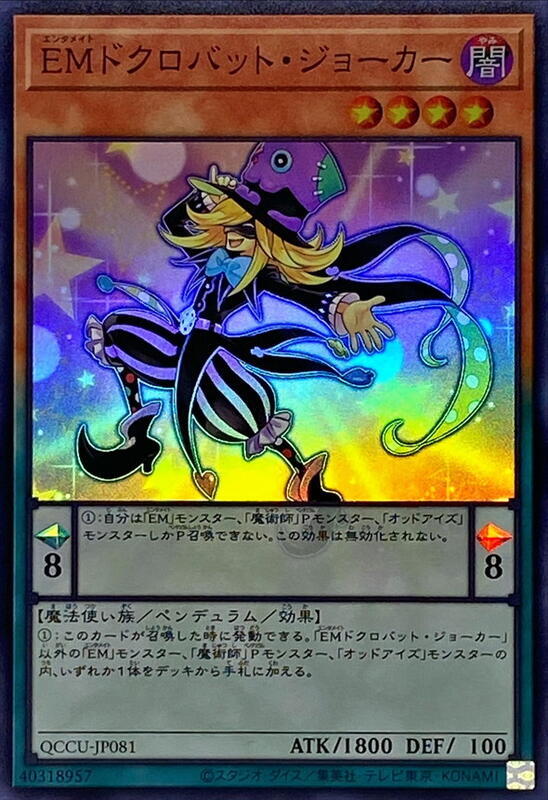 EM骷髏蝙蝠小丑