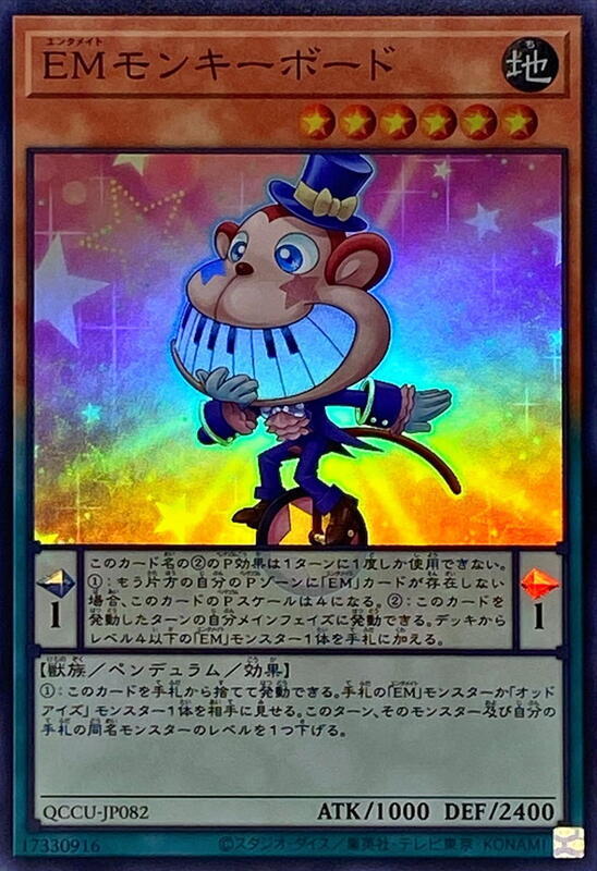 EM鍵盤猴