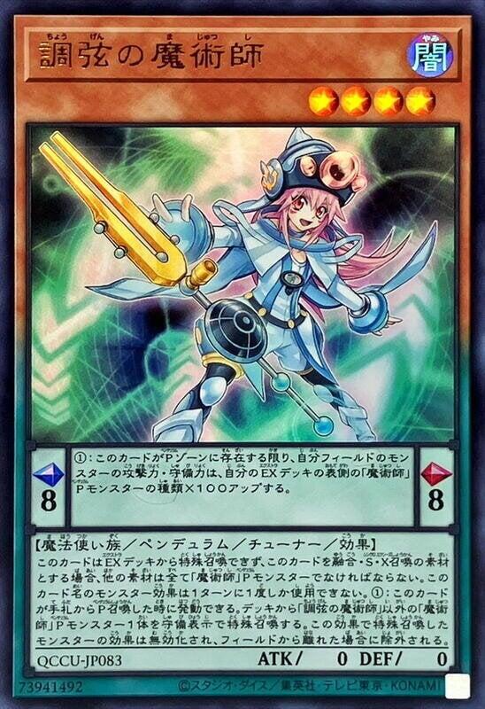 調弦的魔術師