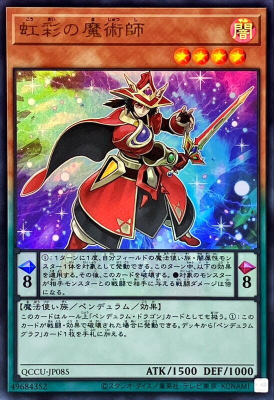 虹彩的魔術師