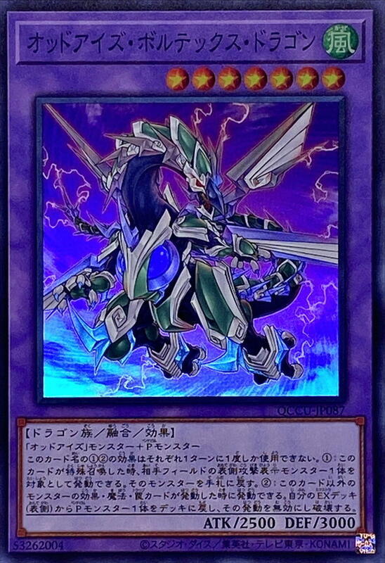 異色眼渦旋龍