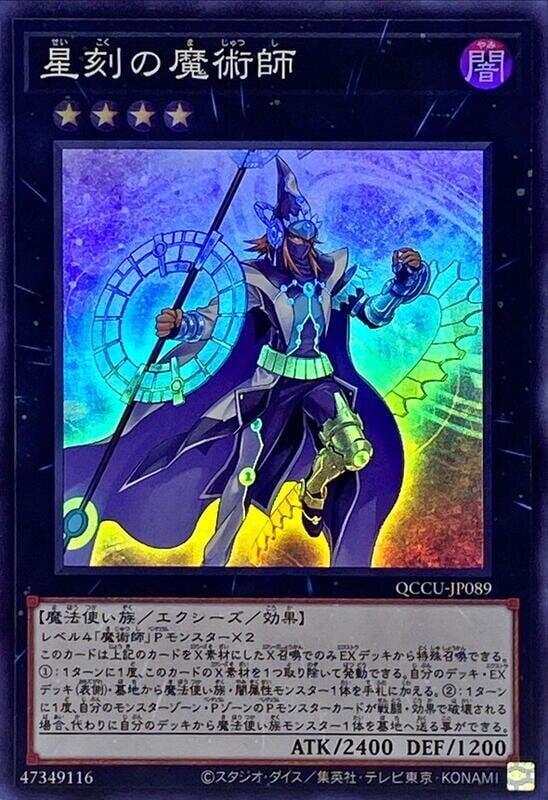 星刻的魔術師