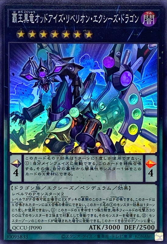 霸王黑龍異色眼反逆超量龍