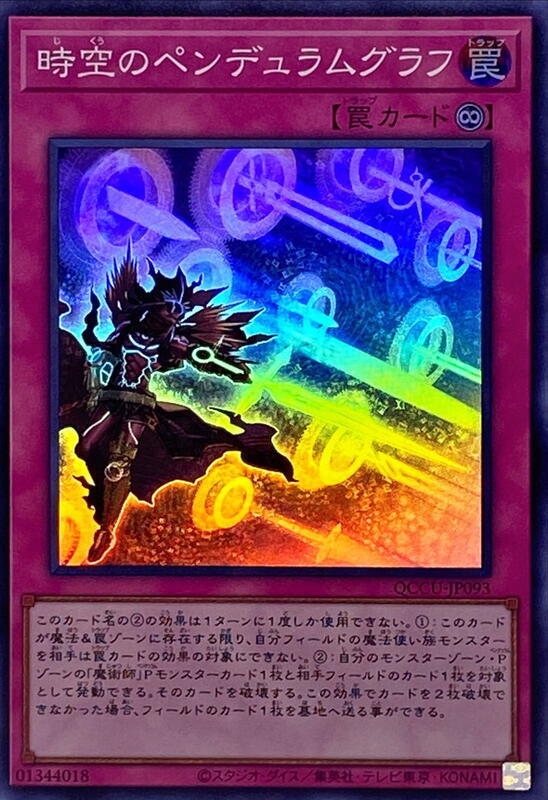 時空之讀擺者（擺動）
