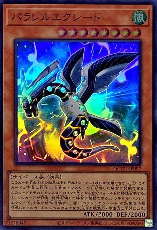 平行超越龍