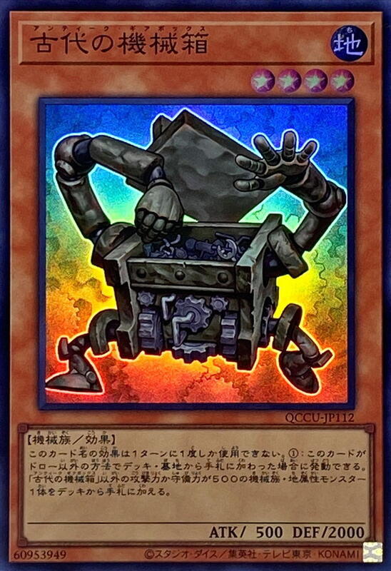 古代的機械箱